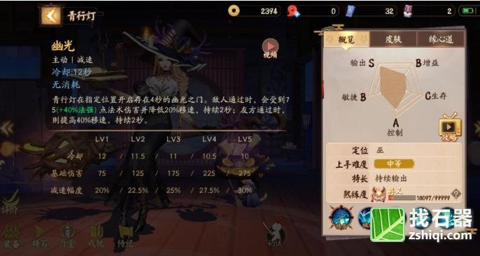 决战平安京中单石器时代M一姐-青行灯攻略