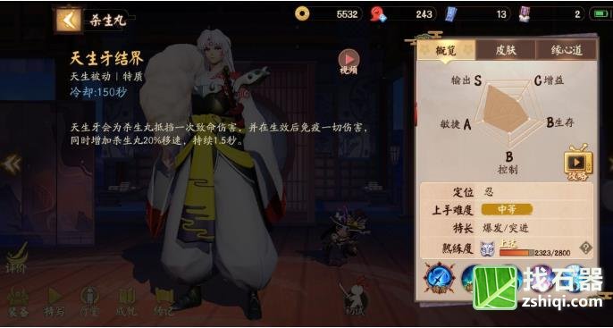 决战平安京杀石器手游生丸攻略详解