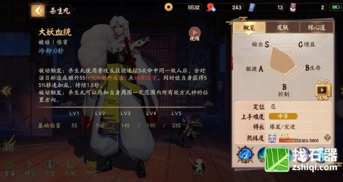 决战平安京杀石器手游生丸攻略详解