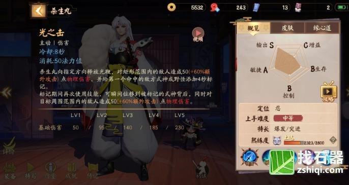 决战平安京杀石器手游生丸攻略详解