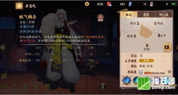决战平安京杀石器手游生丸攻略详解