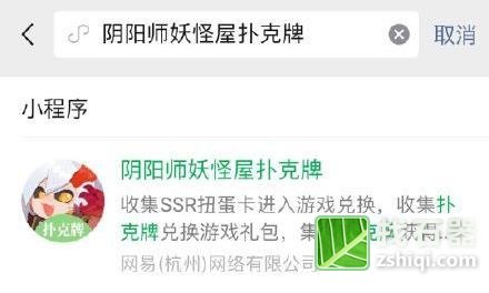 阴阳师妖怪屋石器时代M扑克牌集卡攻略