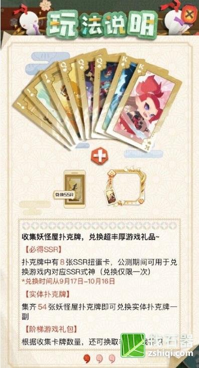 阴阳师妖怪屋石器时代M扑克牌集卡攻略