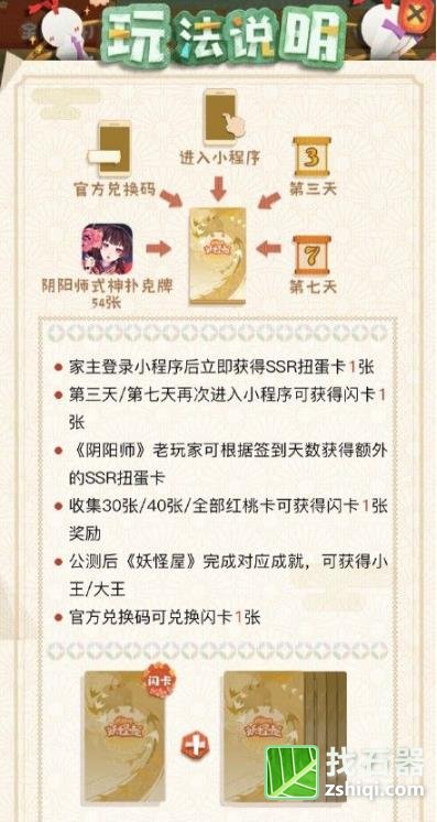 阴阳师妖怪屋石器时代M扑克牌集卡攻略