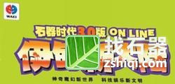 石器时代每个版本的代表宠物新开石器时代私服