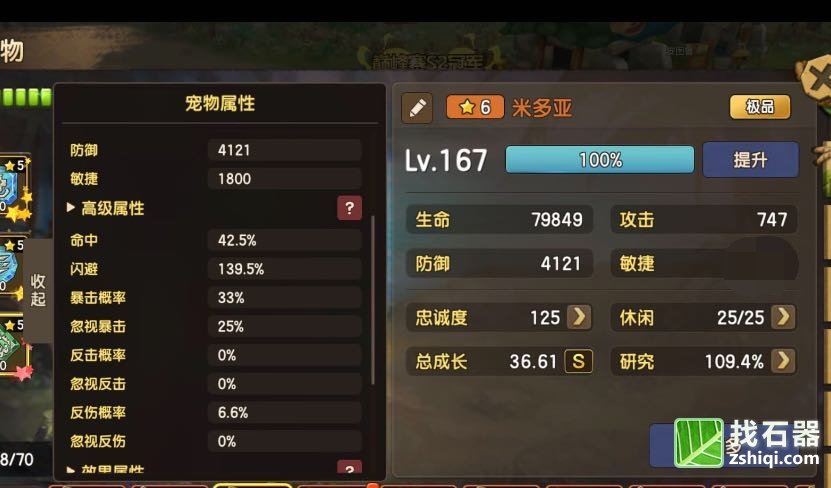 石器时代自动战斗之两只宝宝的符文搭配石器